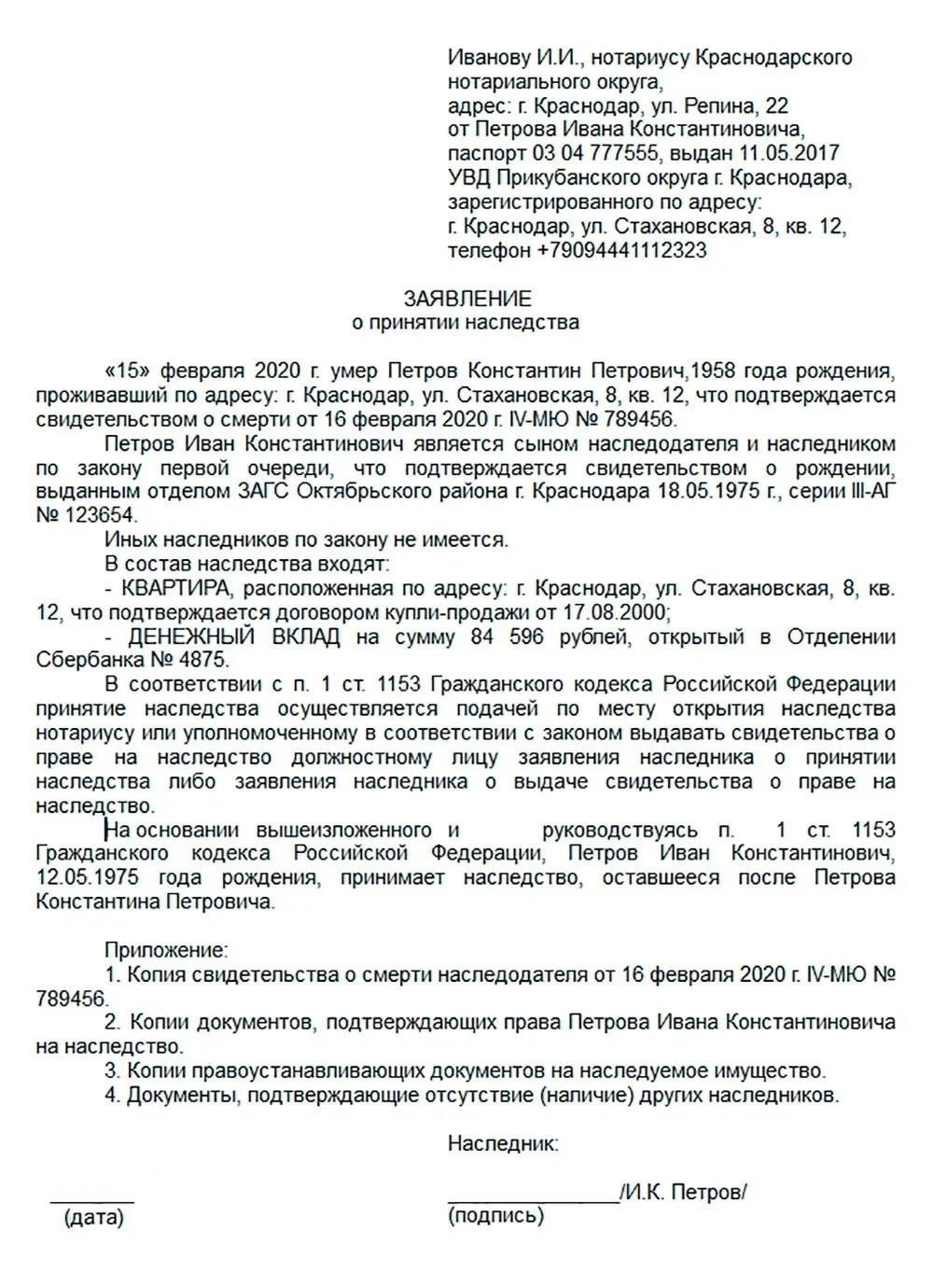 Сбор необходимых документов для межрегионального наследования