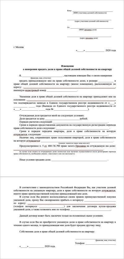 Шаги для успешной покупки незначительной доли в квартире