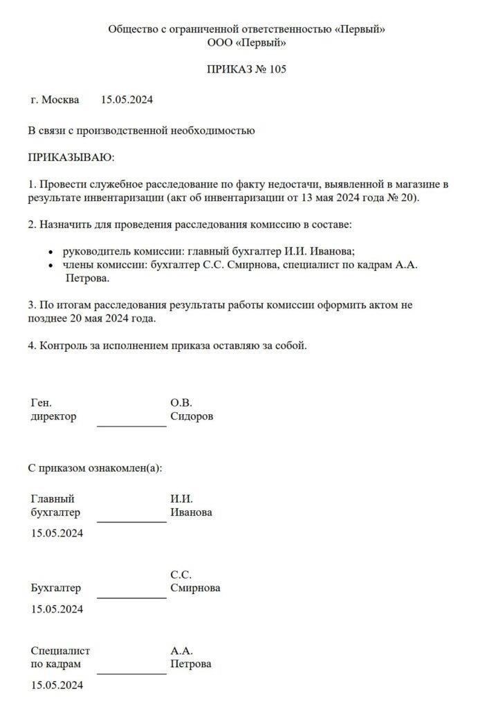 Шаги по инициированию дисциплинарного расследования в отношении государственного служащего