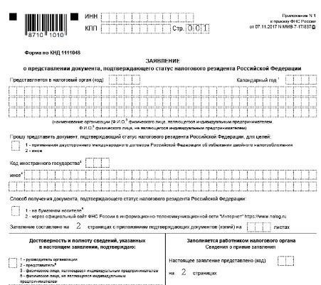 Шаги по оформлению статуса нерезидента в собственности