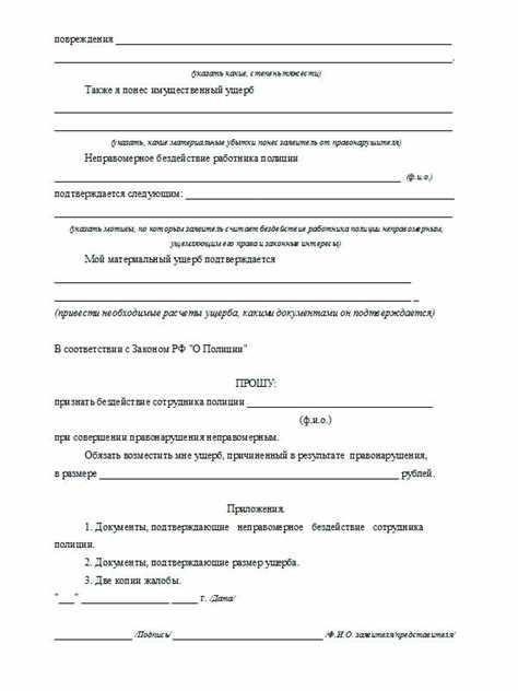 Шаги по составлению жалобы в прокуратуру