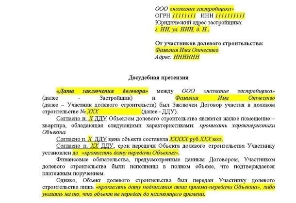 Шаги по взысканию неустойки и компенсации за задержку передачи квартиры по ДДУ