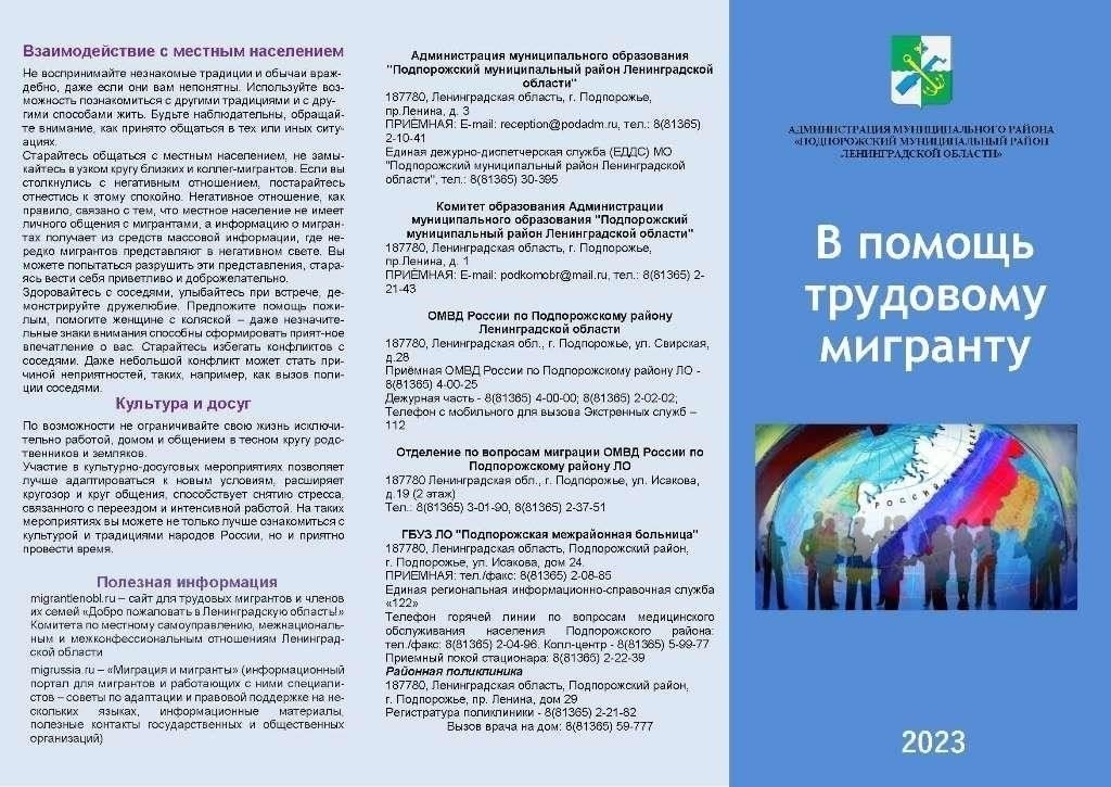 Социальная поддержка мигрантов в Санкт-Петербурге и Ленинградской области