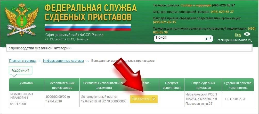 Способы проверки задолженности через онлайн-сервис ФССП