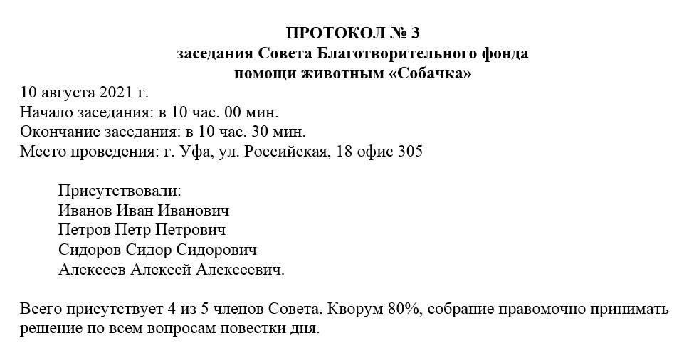 Сроки подготовки и утверждения протокола