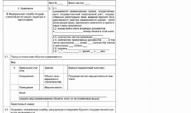 Статус ранее зарегистрированного земельного участка
