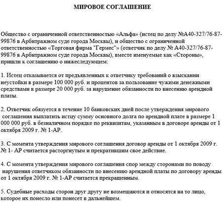 Судебная практика по изменению условий мирового соглашения: Ключевые прецеденты