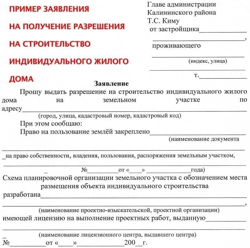 Техническая документация для получения разрешения на строительство