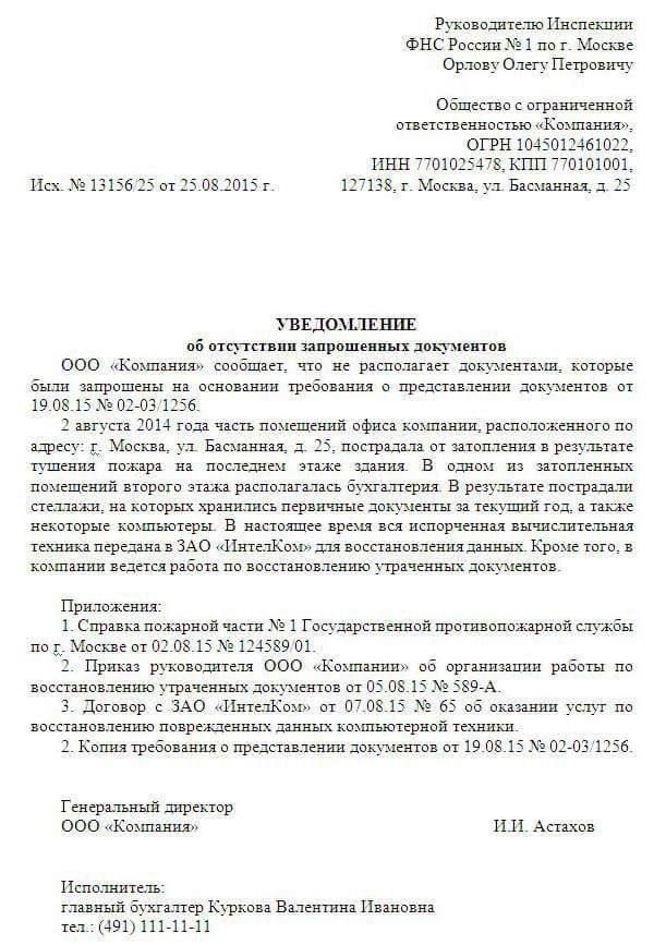 Требования к уведомлению и документации
