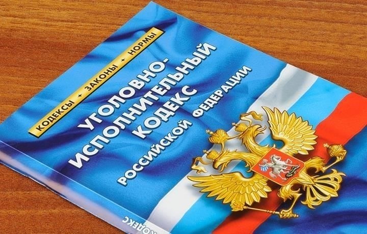 Управление пенитенциарными учреждениями и администрирование кодексов