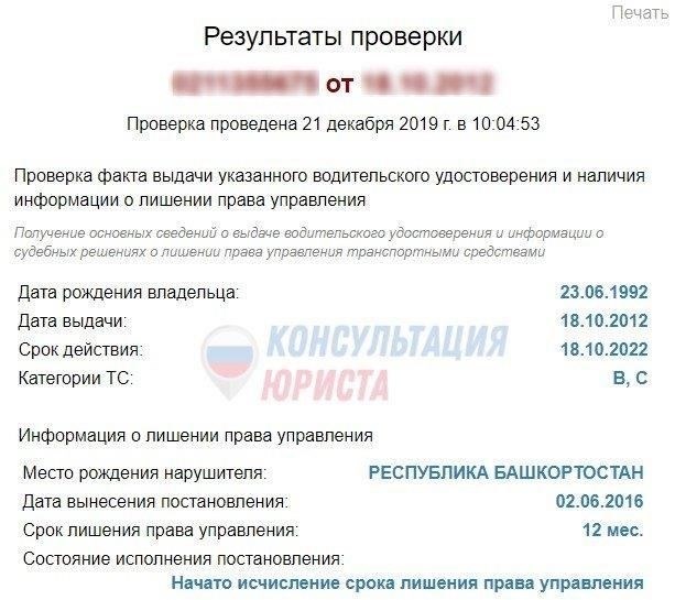 В случае возникновения сомнений следует проверить, есть ли в их записях штрафы или нарушения. Информацию часто можно получить на государственных сайтах или в специализированных службах. Если нарушение связано с нарушением правил вождения, последствия могут быть вплоть до лишения права управления транспортным средством, что также можно проверить по соответствующим базам данных.