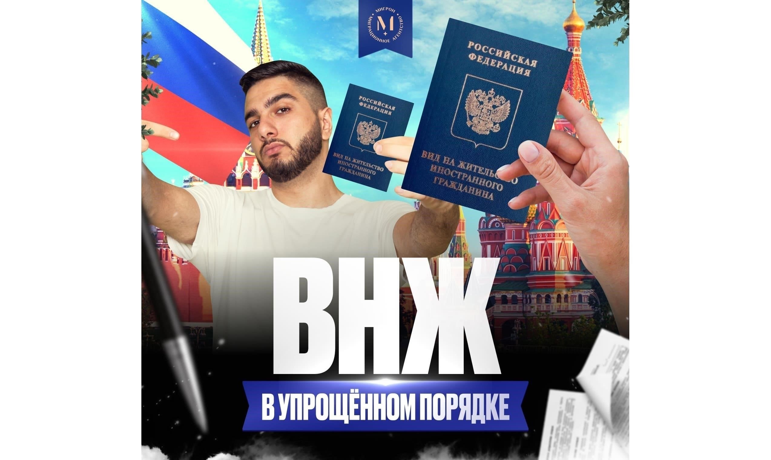 Вид на жительство для граждан Беларуси и Украины в упрощенном порядке