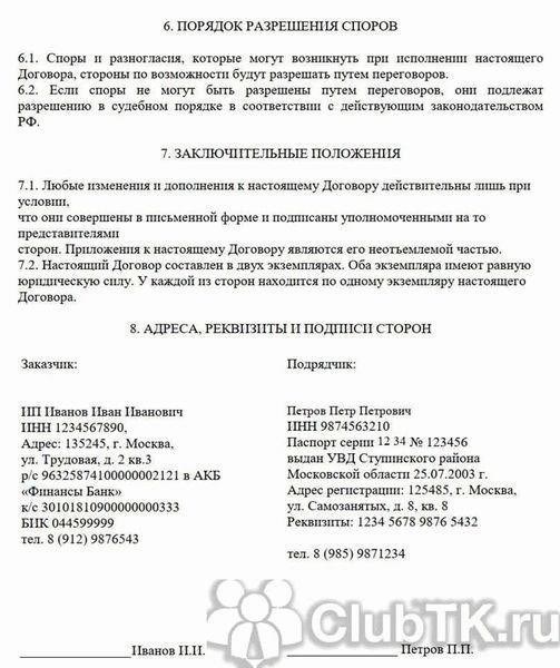 Виды договоров, которые ООО может использовать с индивидуальным предпринимателем