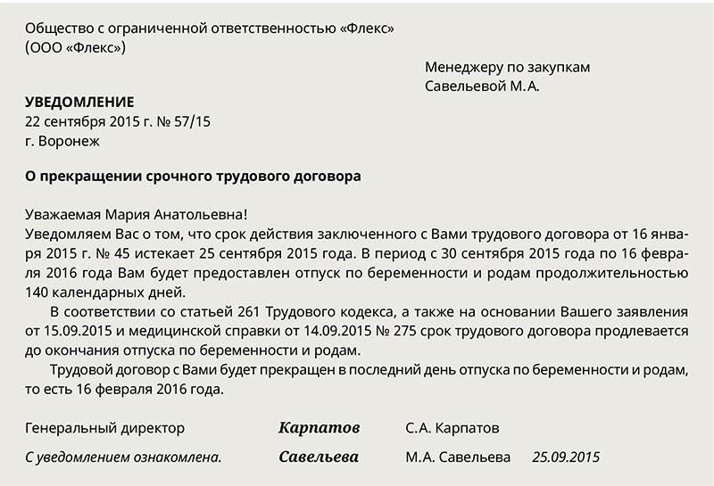 Влияние беременности на срок действия срочного договора