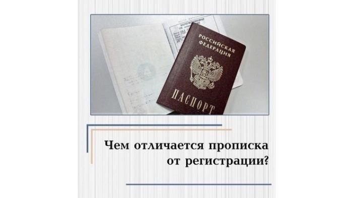 Временная регистрация и постоянная регистрация: В чем разница для получения пособий?