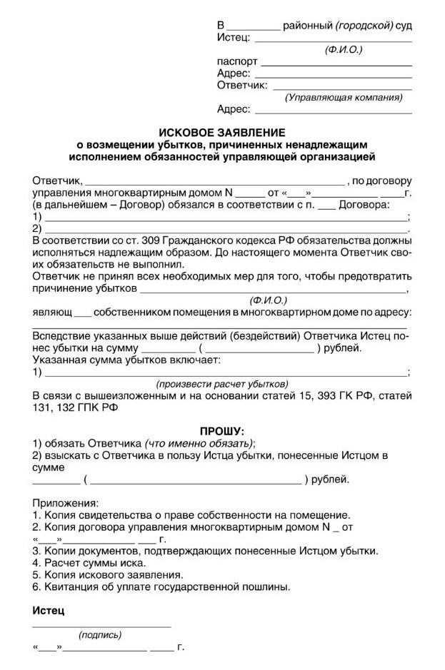 Выявление общих проблем с управляющей компанией