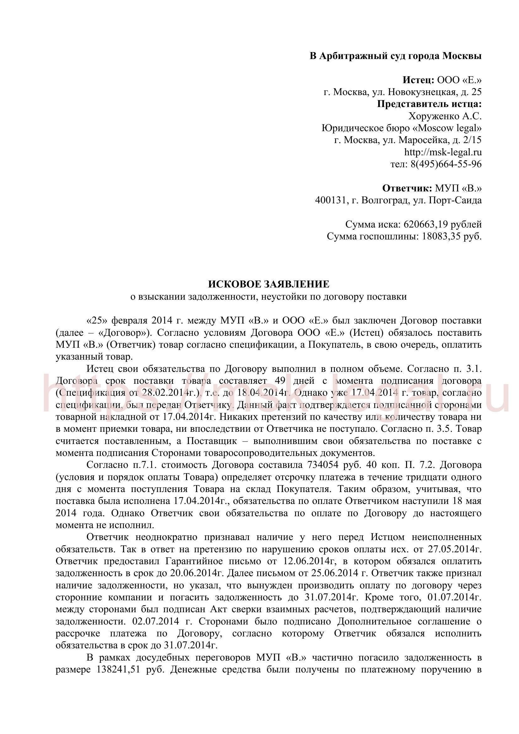 Взыскание задолженности за неисполнение договорных обязательств