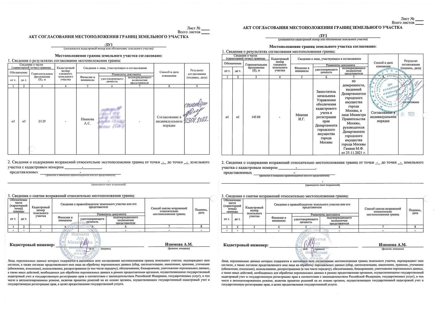 Значение уведомления о согласовании местоположения границ