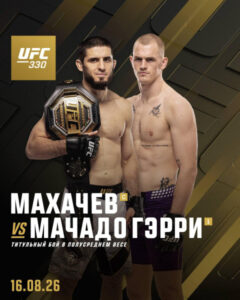 mahachev-gerri-kogda-projdet-chempionskij-boj-ufc-gde-smotret-2f370d1.jpg
